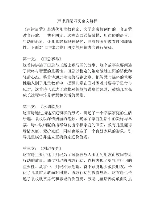 声律启蒙四支全文解释