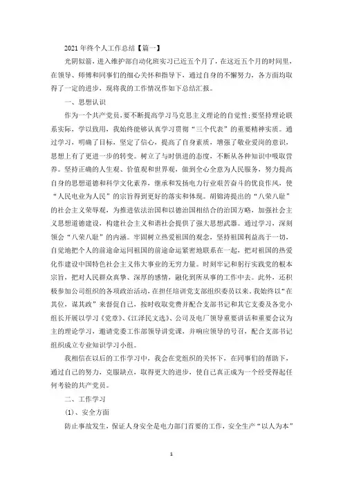 最新2021年终个人工作总结精辟简短(5篇)
