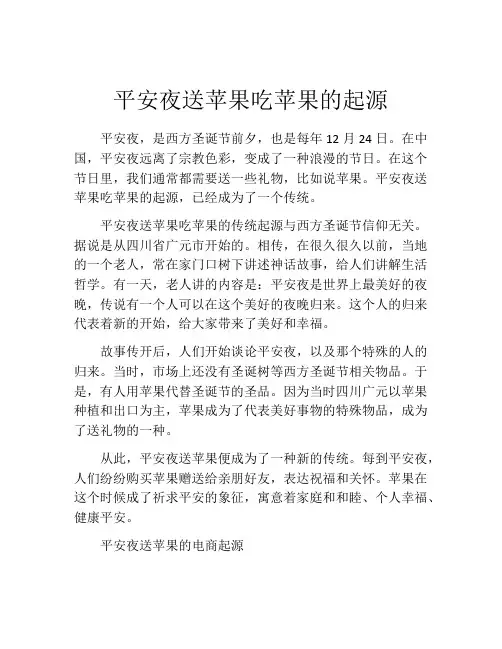 平安夜送苹果吃苹果的起源
