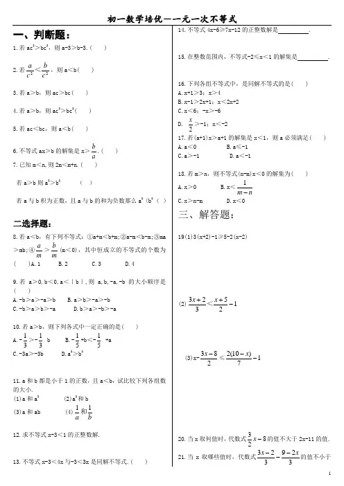 七年级数学培优卷一元一次不等式1