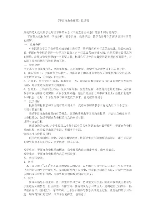 平面直角坐标系说课稿