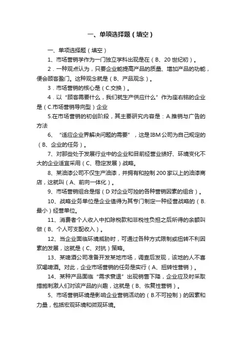 一、单项选择题（填空）