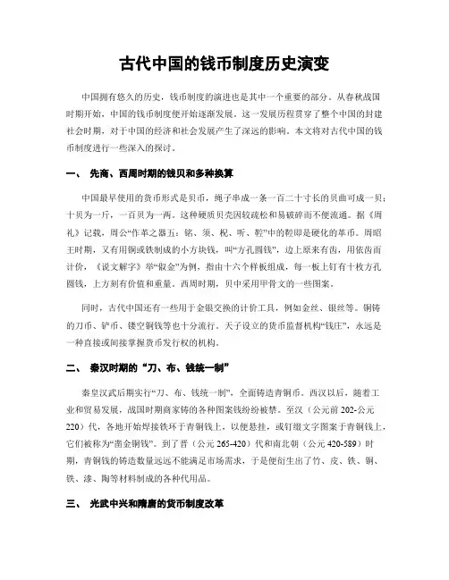 古代中国的钱币制度历史演变