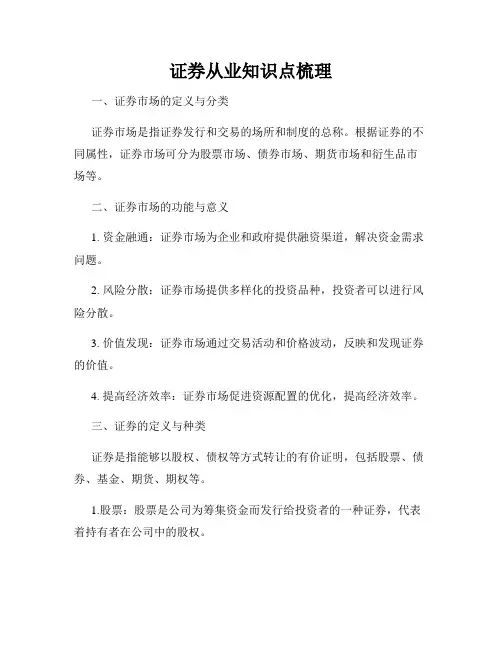 证券从业知识点梳理