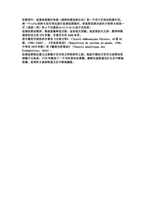 拉普拉斯法则
