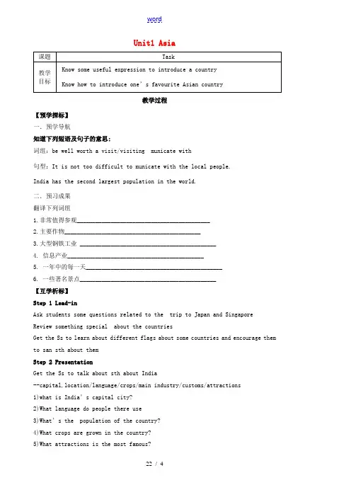 九年级英语下册 Unit 1 Asia Task教案 (新版)牛津版 教案