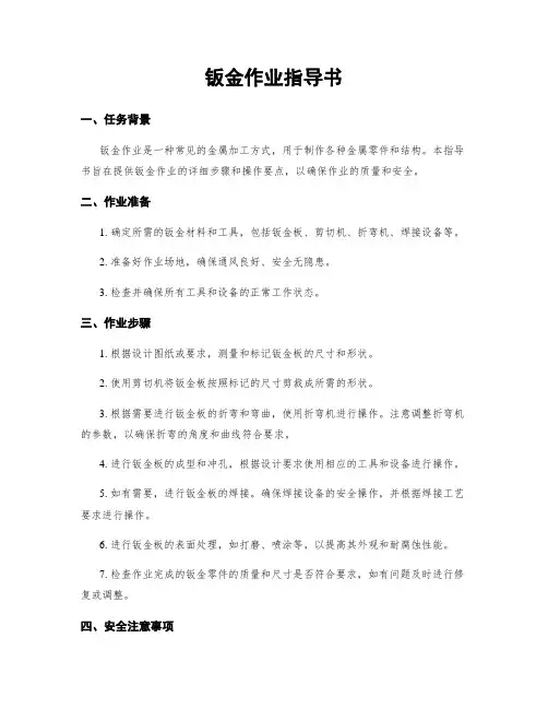钣金作业指导书