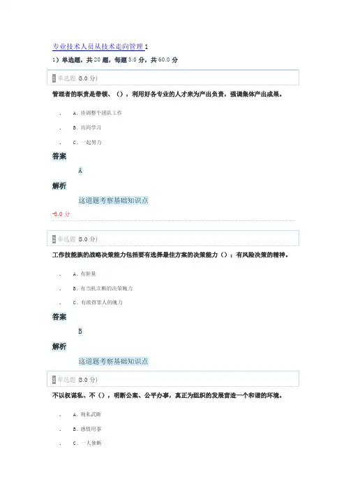 专业技术人员从技术走向管理1