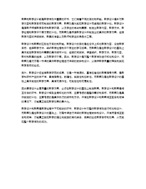 教案与教学设计有什么区别