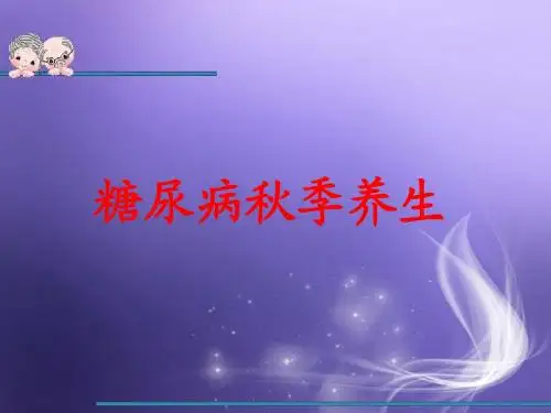 糖尿病