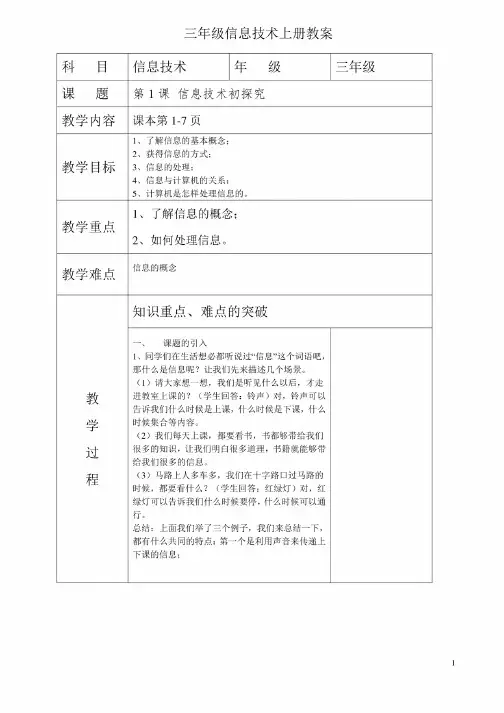 三年级信息上册