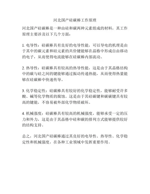 河北国产硅碳棒工作原理