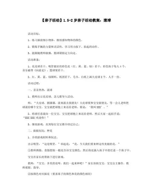 【亲子活动】1.5-2岁亲子活动教案：滚球