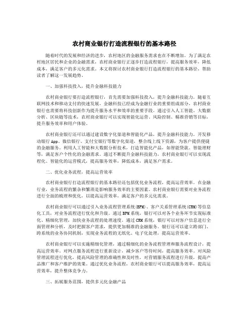 农村商业银行打造流程银行的基本路径
