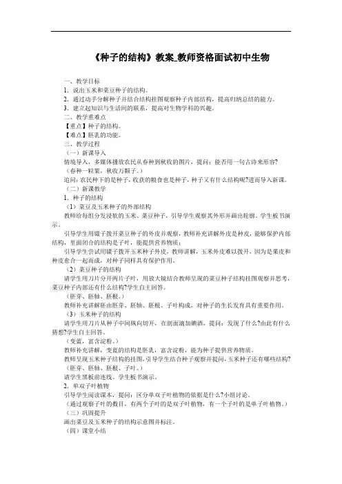《种子的结构》教案 教师资格面试初中生物