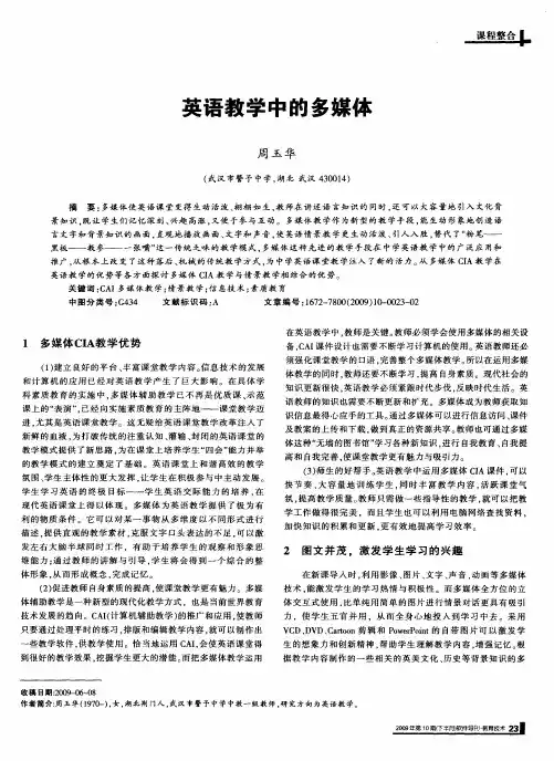 英语教学中的多媒体