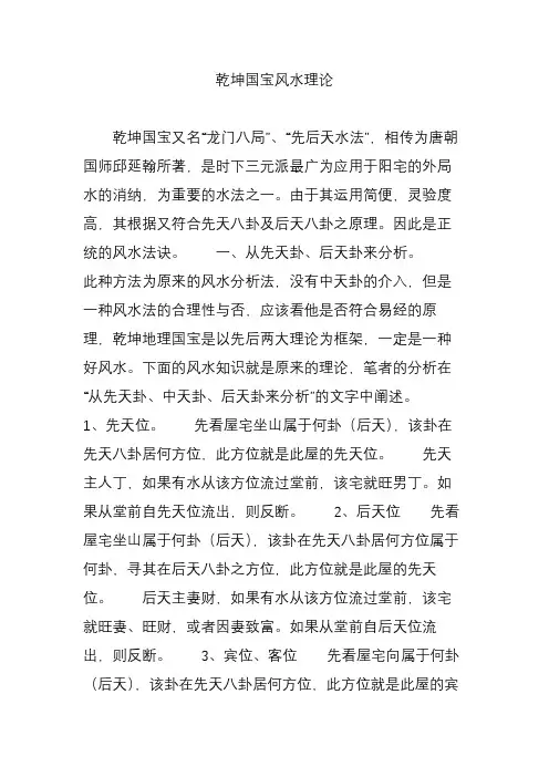 乾坤国宝风水理论