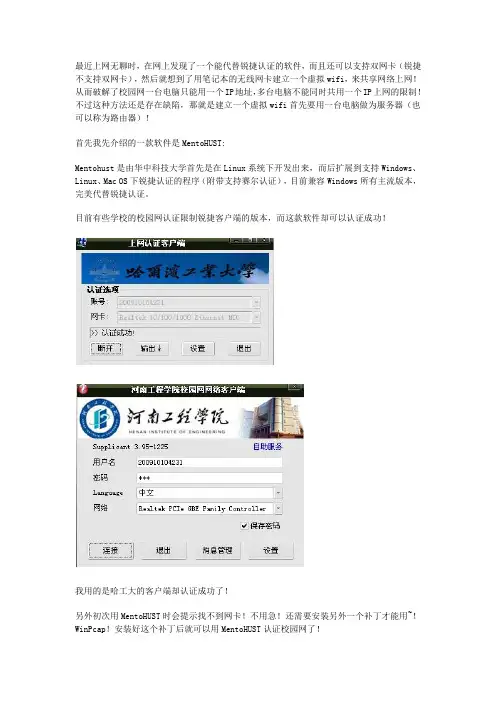笔记本建立虚拟WiFi、让你的电脑变成无线路由(锐捷认证的校园网也可以建立无线网络共享上网)