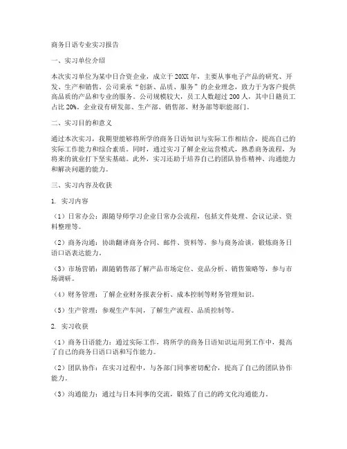 商务日语专业实习报告