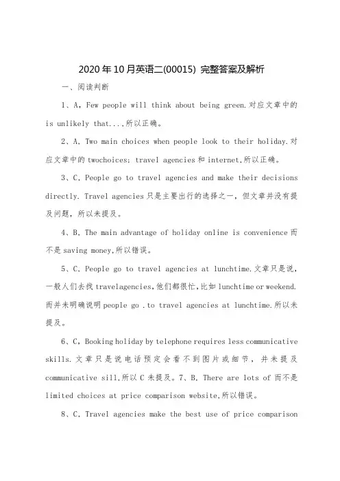 2020年10月自考英语二(00015) 完整答案及解析