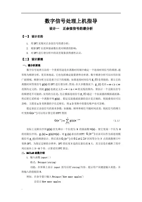 数字信号处理课程设计指导书