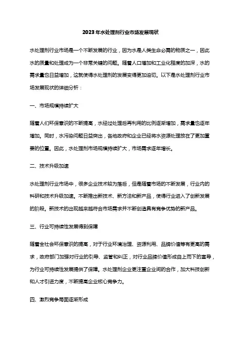 2023年水处理剂行业市场发展现状