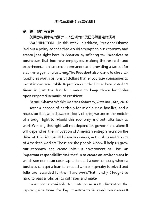 奥巴马演讲（五篇范例）