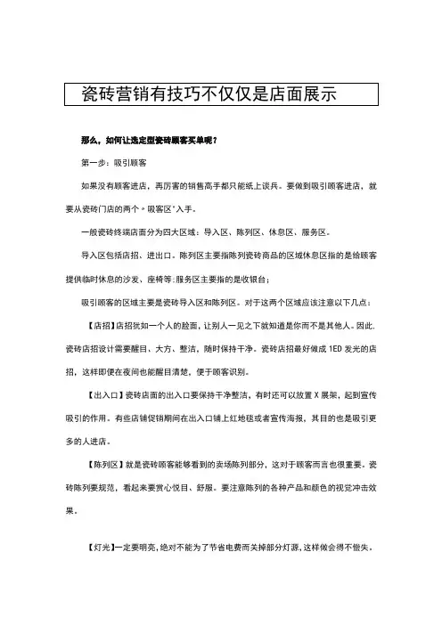 瓷砖营销有技巧 不仅仅是店面展示hstz