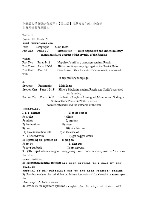 全新版大学英语综合教程4第二版完整版课后答案