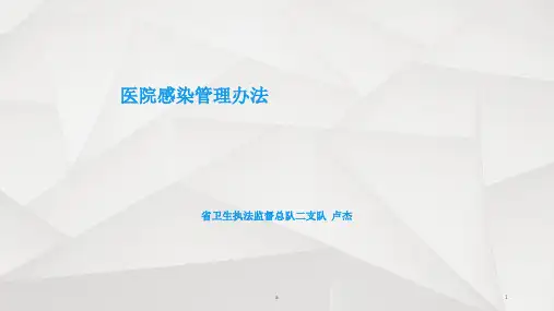 医院感染管理办法(最新)
