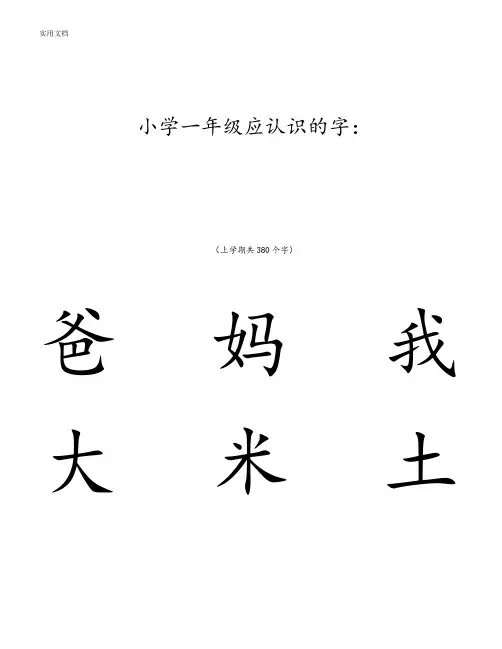 小学一年级识字卡