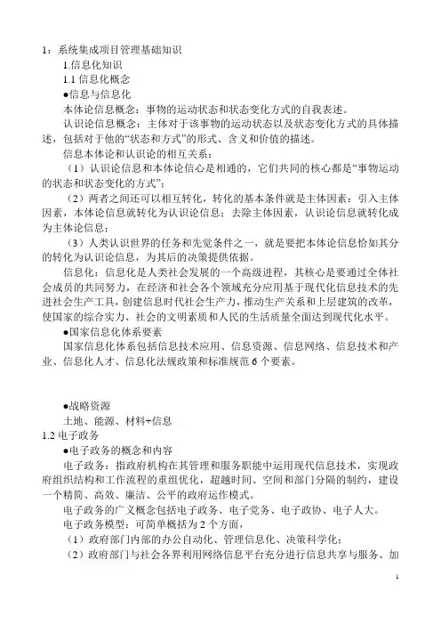 系统集成项目管理工程师知识点整理