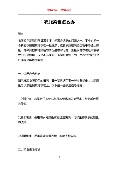 衣服染色怎么办