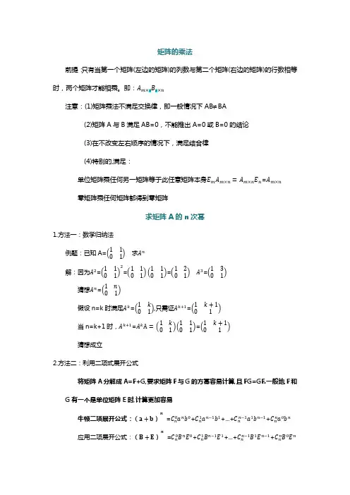 大学线性代数1(1)、矩阵的乘法、n次幂