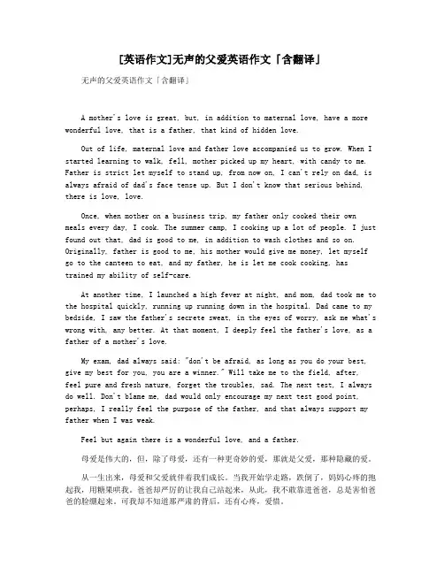 [英语作文]无声的父爱英语作文「含翻译」
