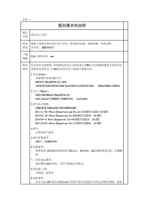 国际贸易实务单证等例题