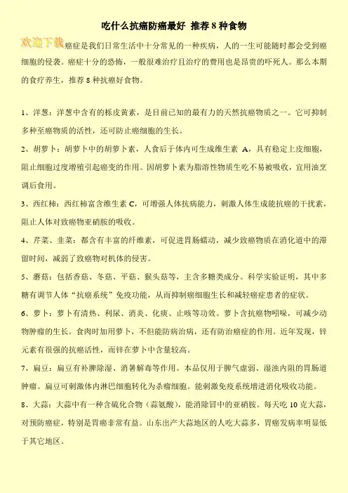吃什么抗癌防癌最好 推荐8种食物