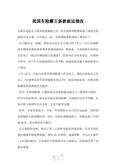 2023年我国车险霸王条款被迫修改