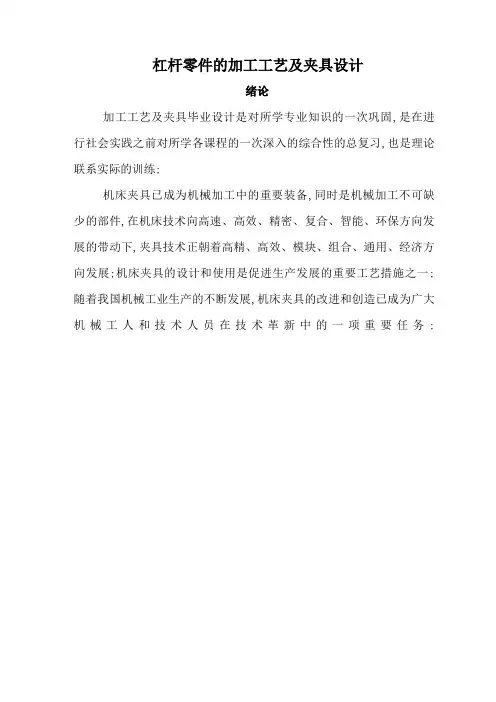杠杆零件的加工工艺及夹具毕业设计