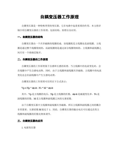 自耦变压器工作原理