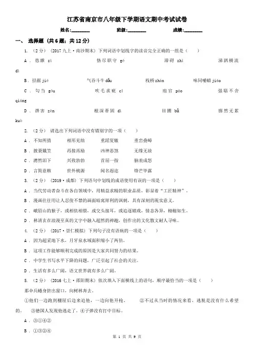 江苏省南京市八年级下学期语文期中考试试卷