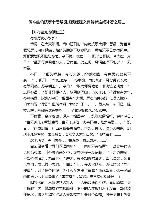 黄帝岐伯按摩十卷导引按跷经经义要解郝连成补著之篇三