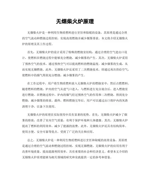 无烟柴火炉原理