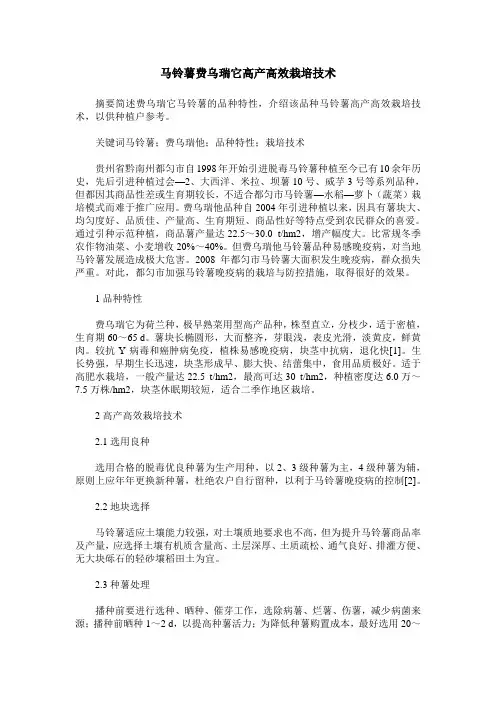 马铃薯费乌瑞它高产高效栽培技术