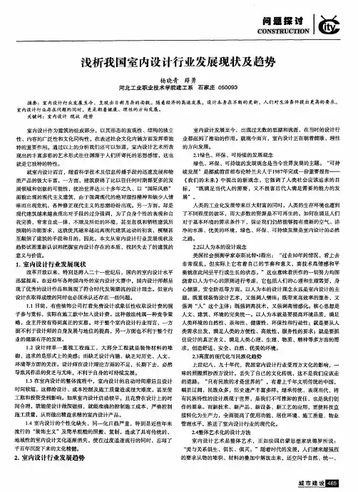 浅析我国室内设计行业发展现状及趋势