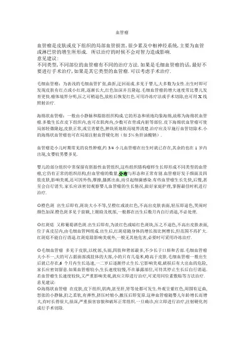血管瘤