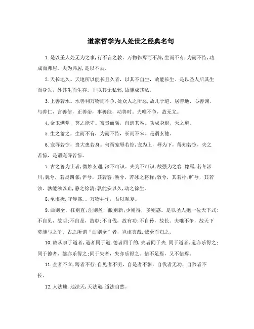 道家哲学为人处世之经典名句
