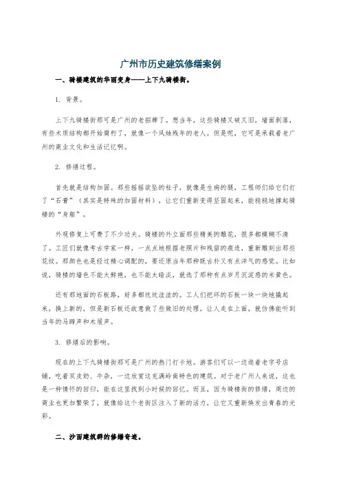 广州市历史建筑修缮案例