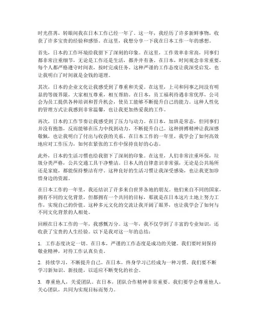 在日本工作一年的感想