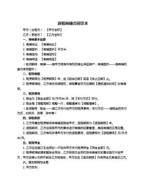 返租商铺合同范本